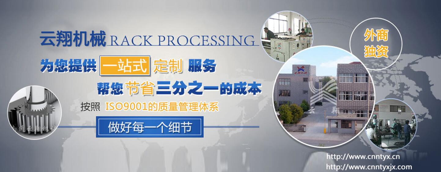 變速齒輪去廣告_「云翔機(jī)械」齒條價(jià)格型號(hào)